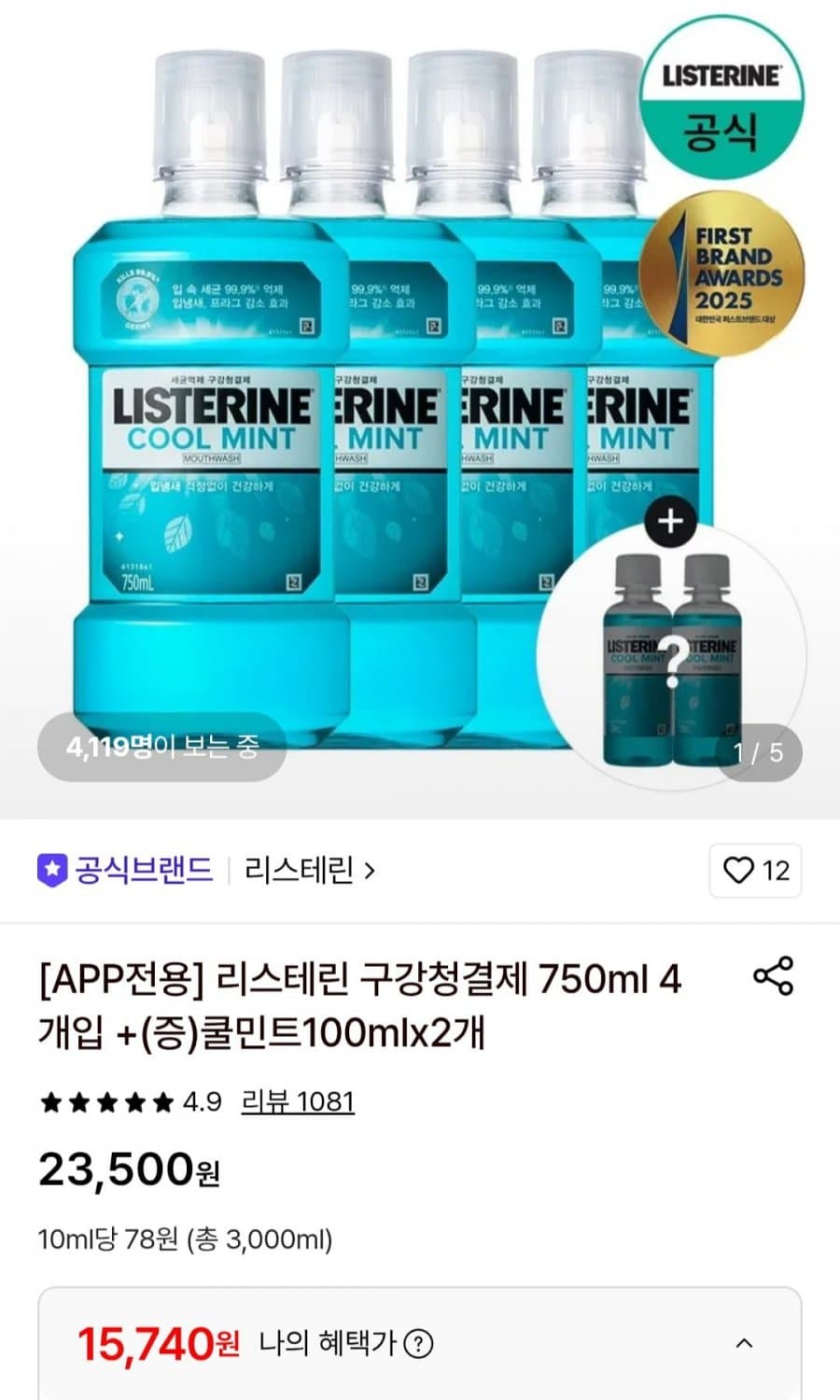 리스테린 구강청결제 750ml 4개