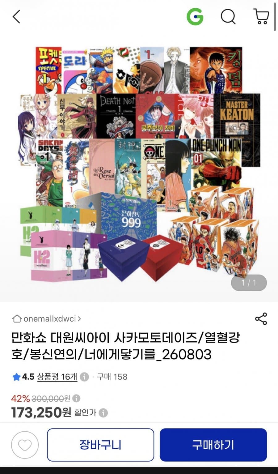 인기 만화책 세트 모음전