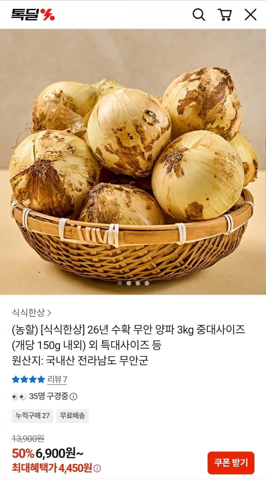 무안 양파 3kg