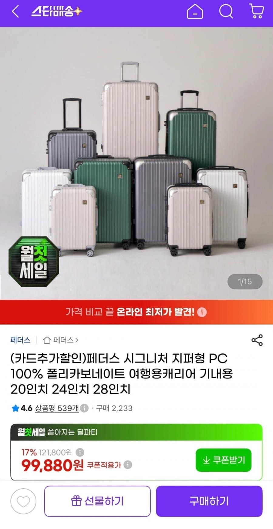 페더스 시그니처 PC 캐리어