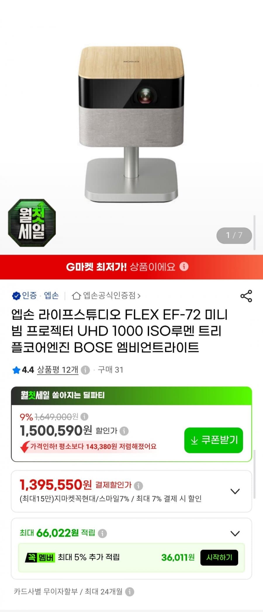 엡손 FLEX EF-72 미니빔