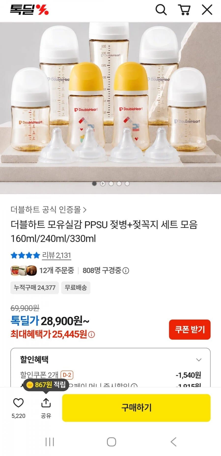 더블하트 모유실감 PPSU 240ml