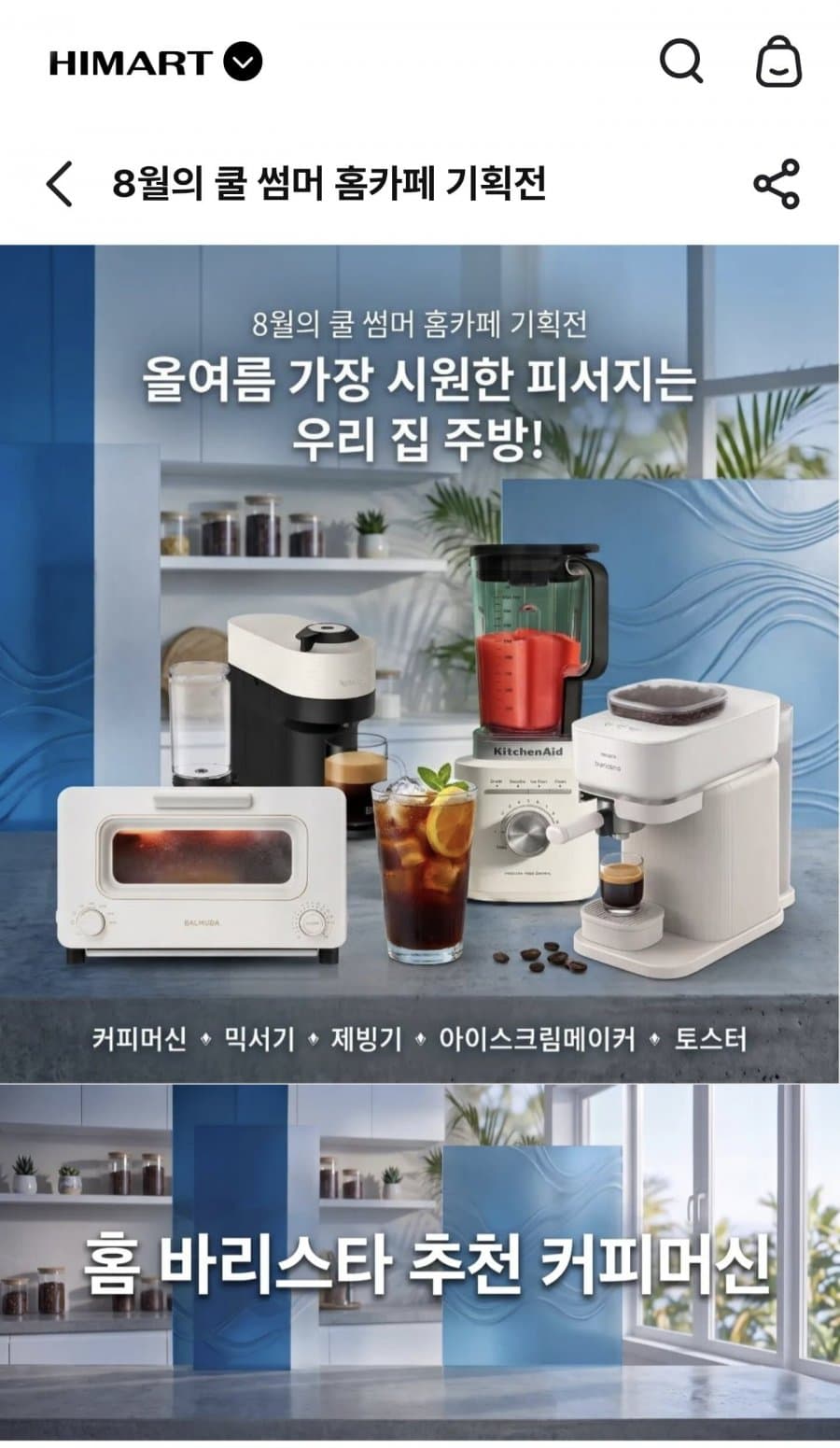 네스프레소 버츄오 팝 플러스