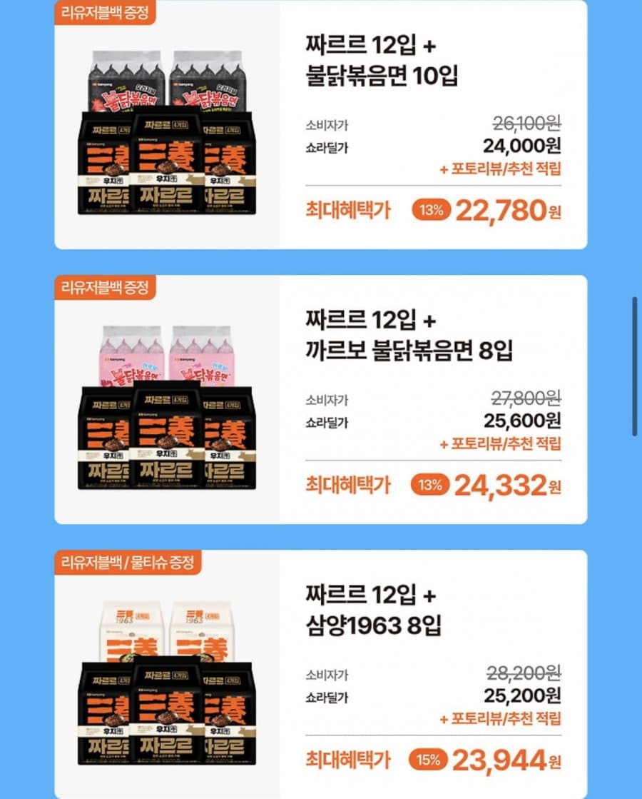 삼양 라면 짜르르 12입 세트