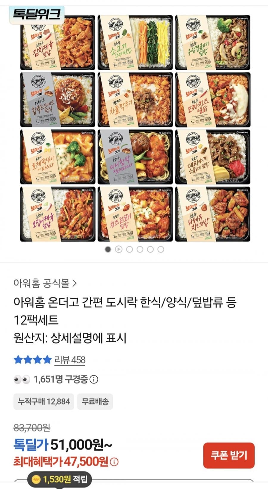 아워홈 온더고 도시락 10팩