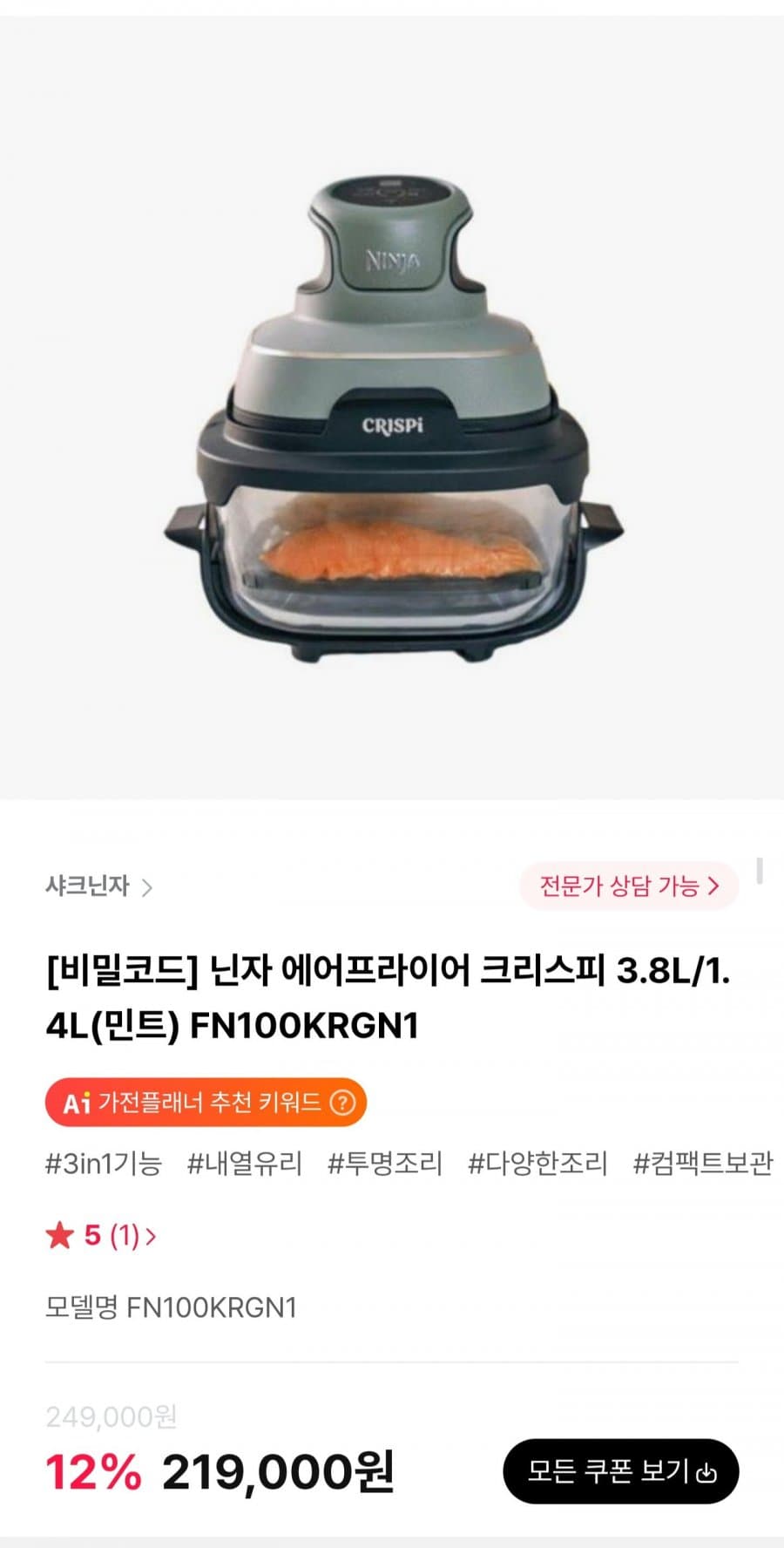 닌자 에프라이어 크리스피