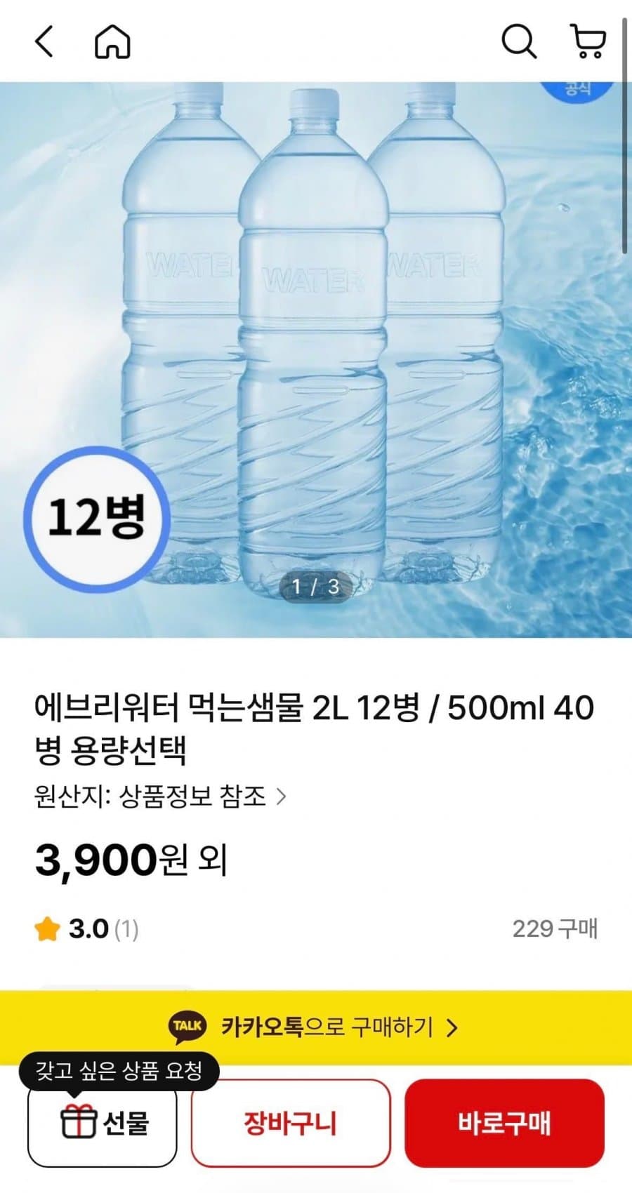 에브리워터 먹는샘물 2L 12병