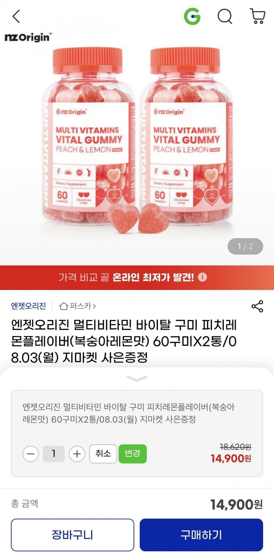 엔젯오리진 바이탈구미 60구미 2통