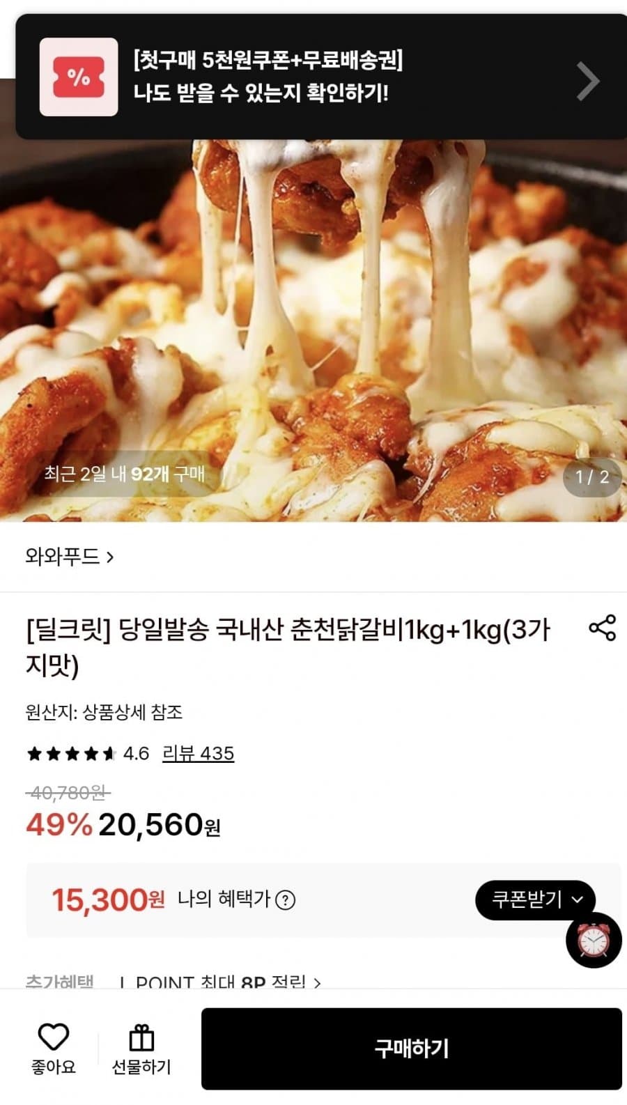 국내산 춘천닭갈비 1kg+1kg