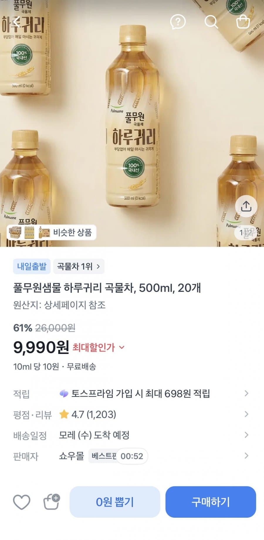 풀무원 하루귀리 곡물차 500ml