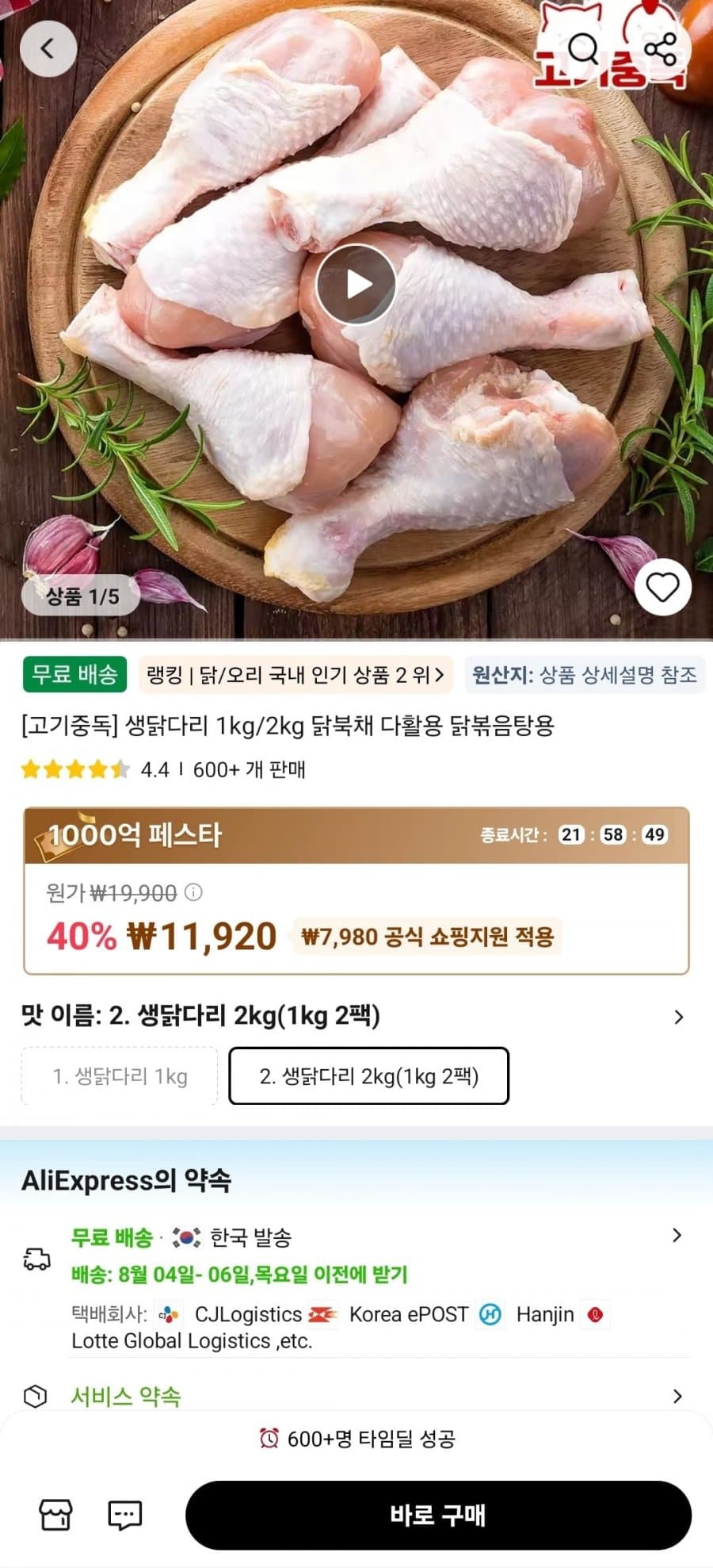 생닭다리 2kg