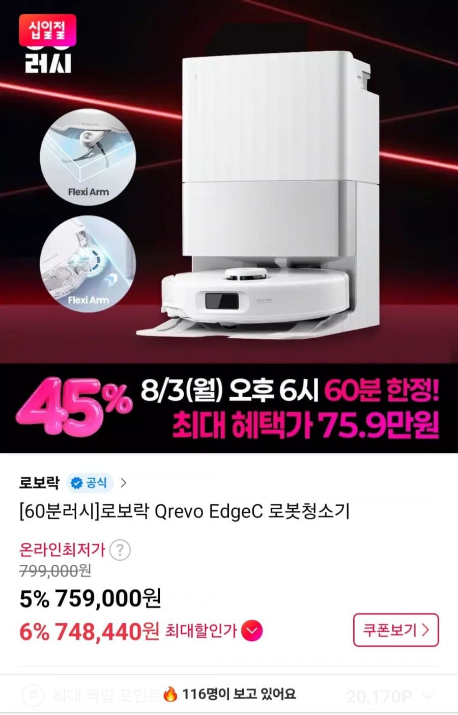 로보락 Qrevo EdgeC