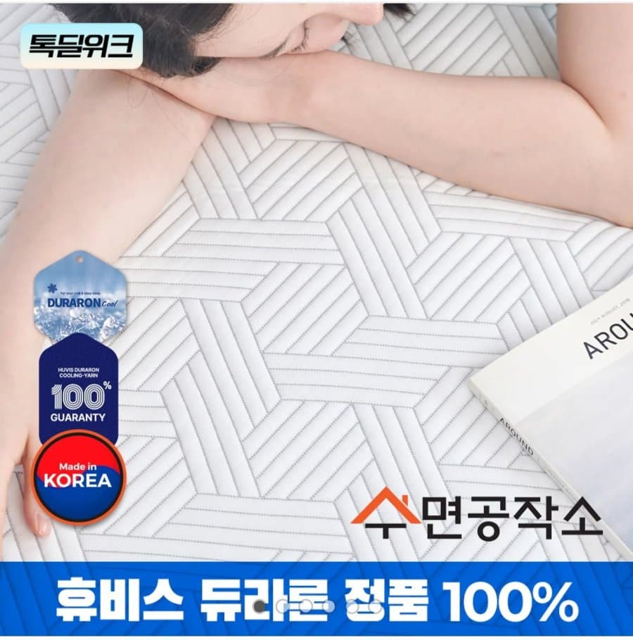 수면공작소 듀라론 냉감패드