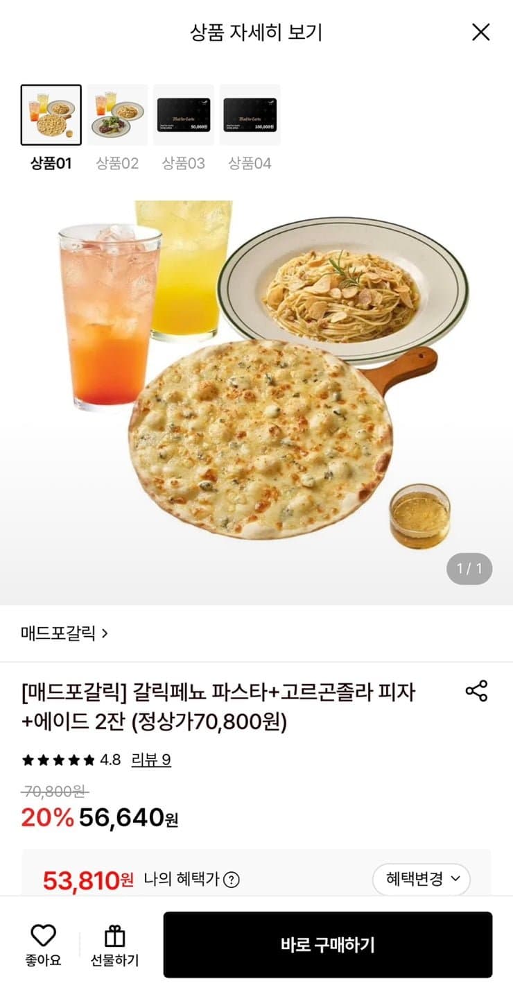 매드포갈릭 파스타·피자 세트