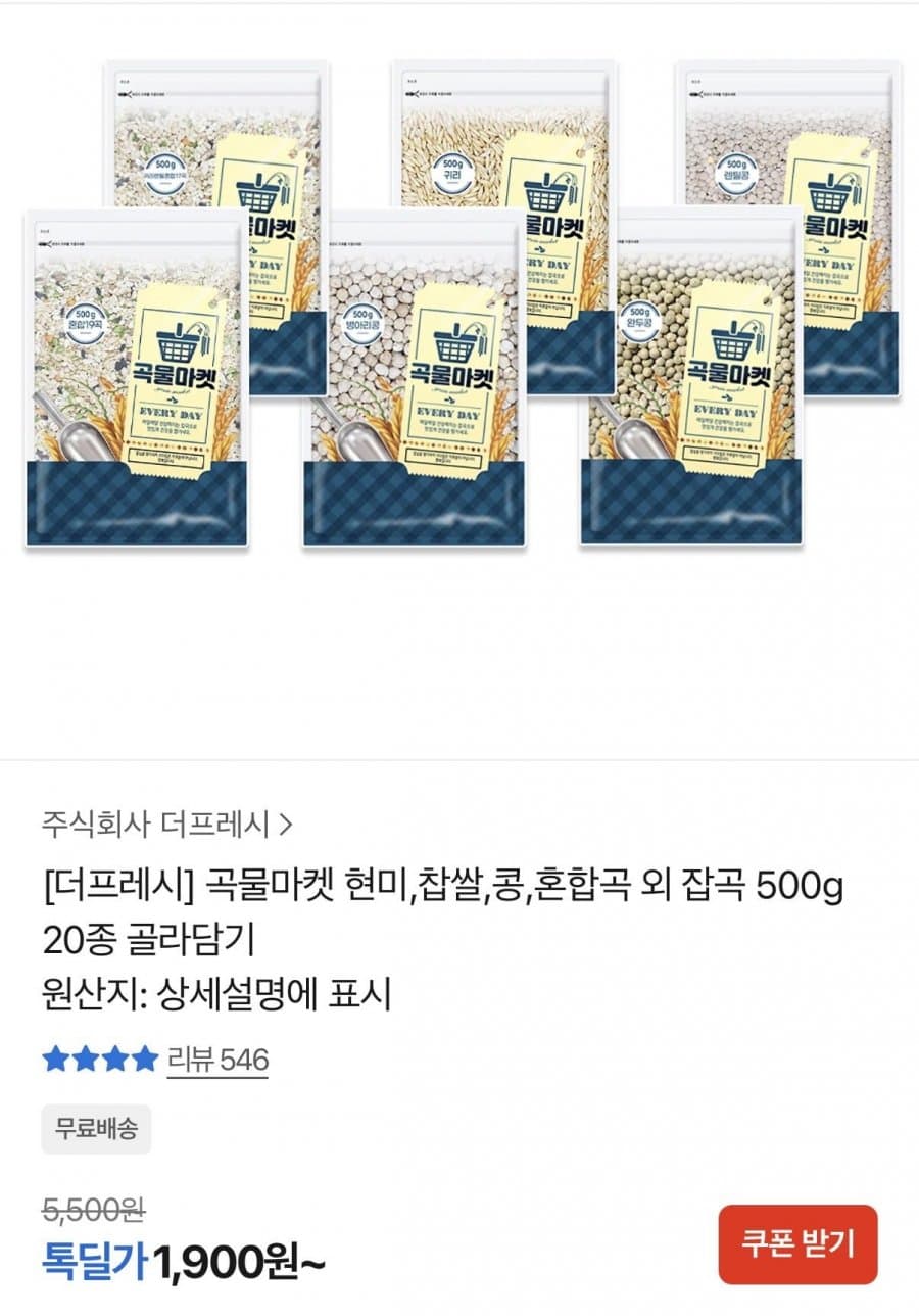 곡물마켓 혼합곡 500g