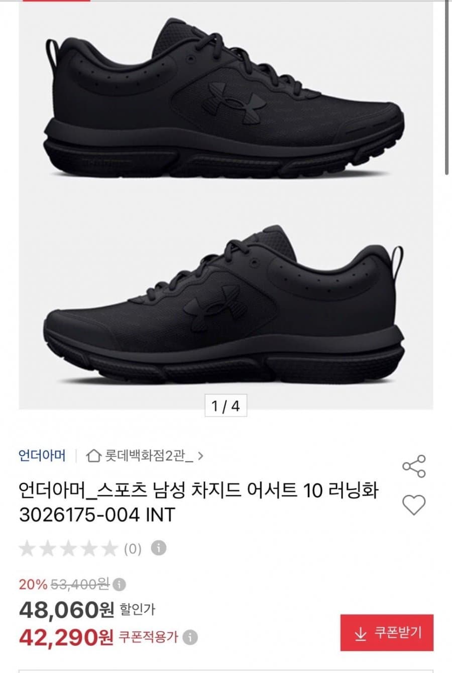 Under Armour 차지드 어서트 10