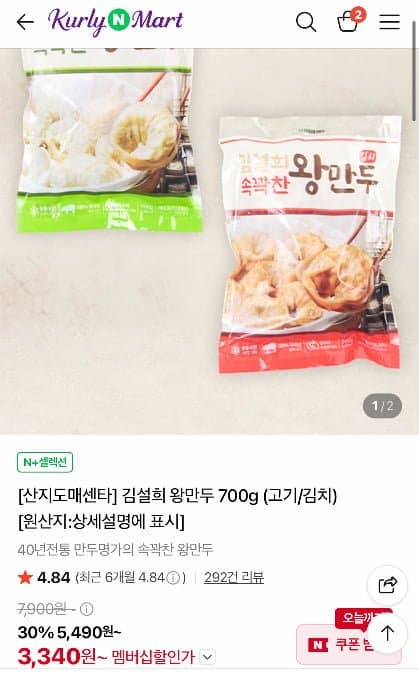 김설희 왕만두 고기 700g