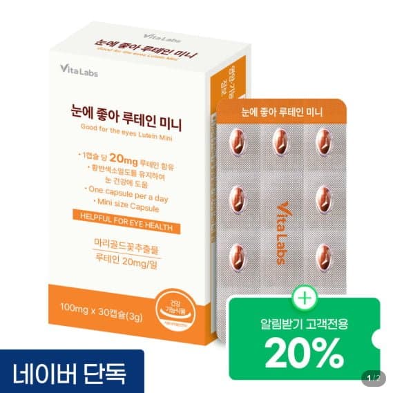 비타랩스 루테인 미니 30캡슐