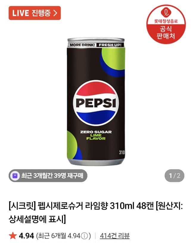 펩시 제로슈거 310ml 48캔