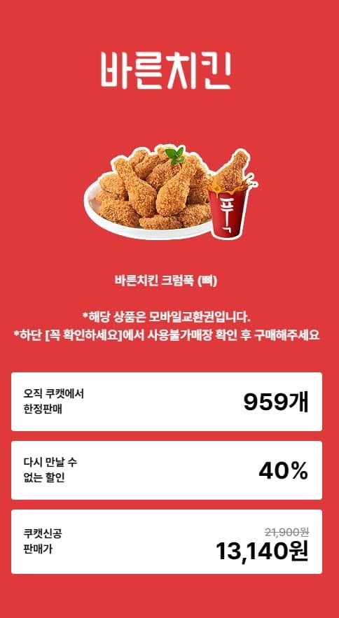 Barunchicken Mobile Exchange Voucher