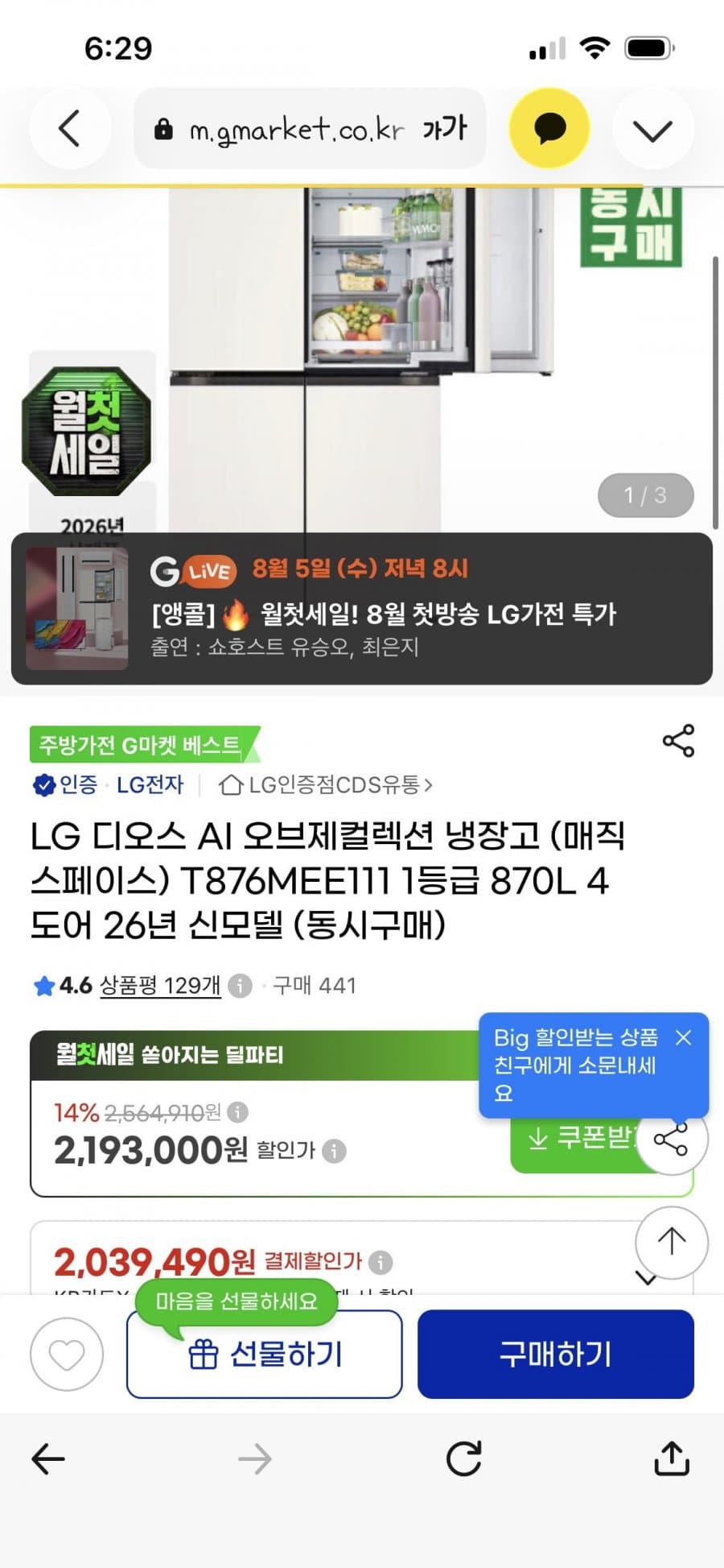 LG 디오스 870L 4도어 냉장고