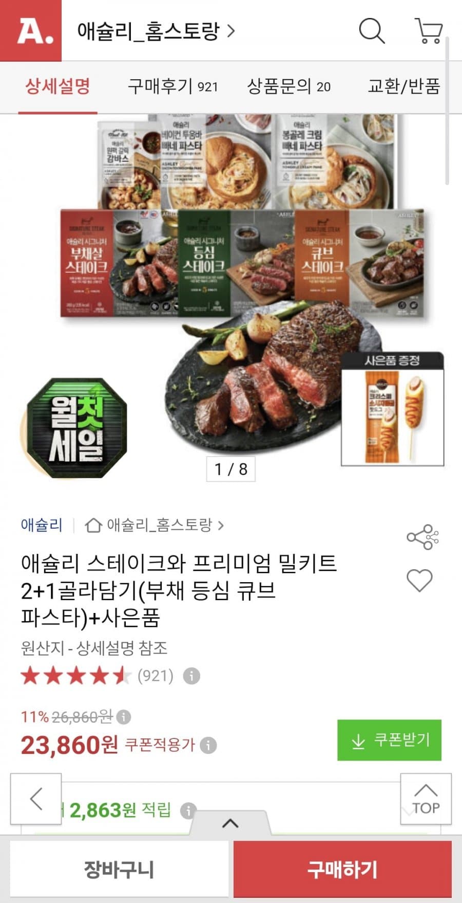 애슐리 스테이크 2+1