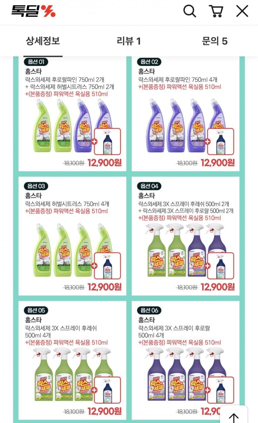 홈스타 락스와세제 750ml 4개