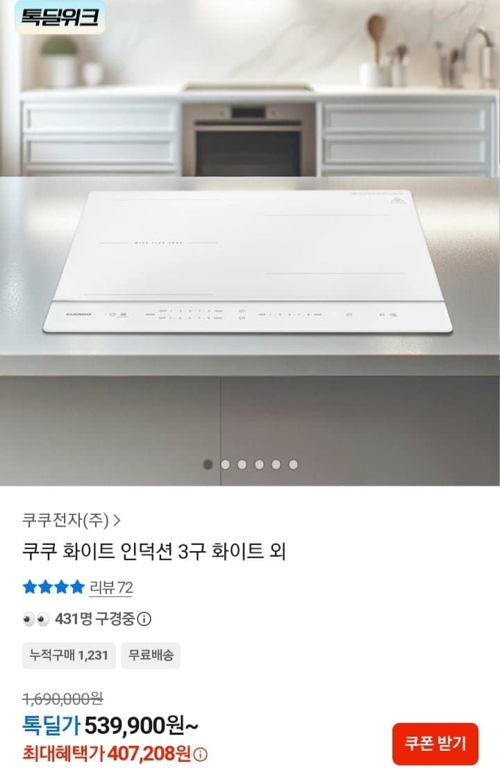 쿠쿠 인덕션 3구