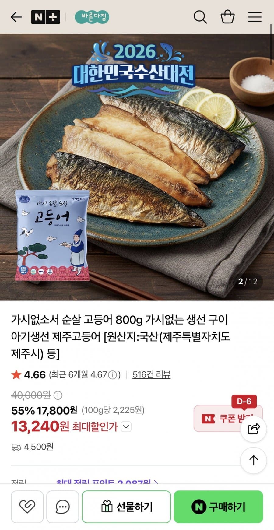 순살 고등어 800g