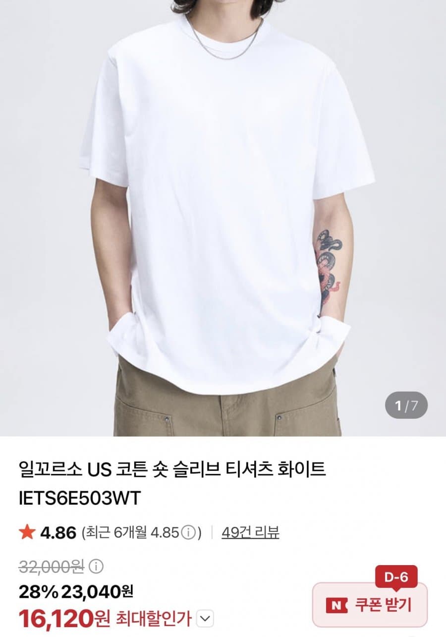 일꼬르소 US 코튼 반팔티