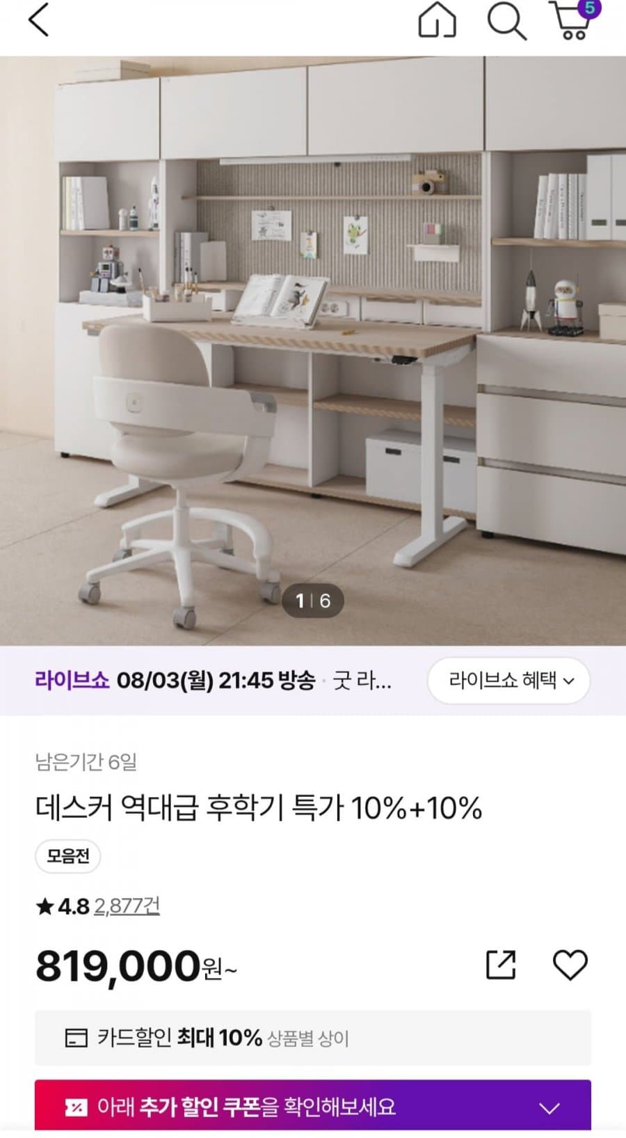 데스커 6단 멀티책상세트