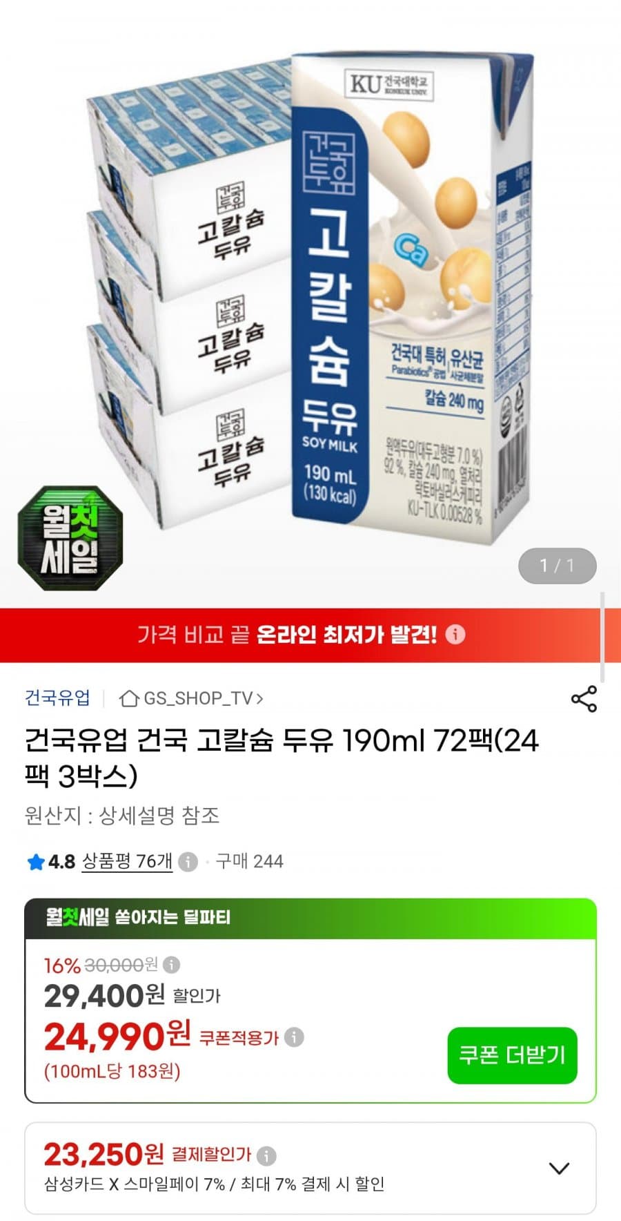 건국 고칼슘 두유 72팩
