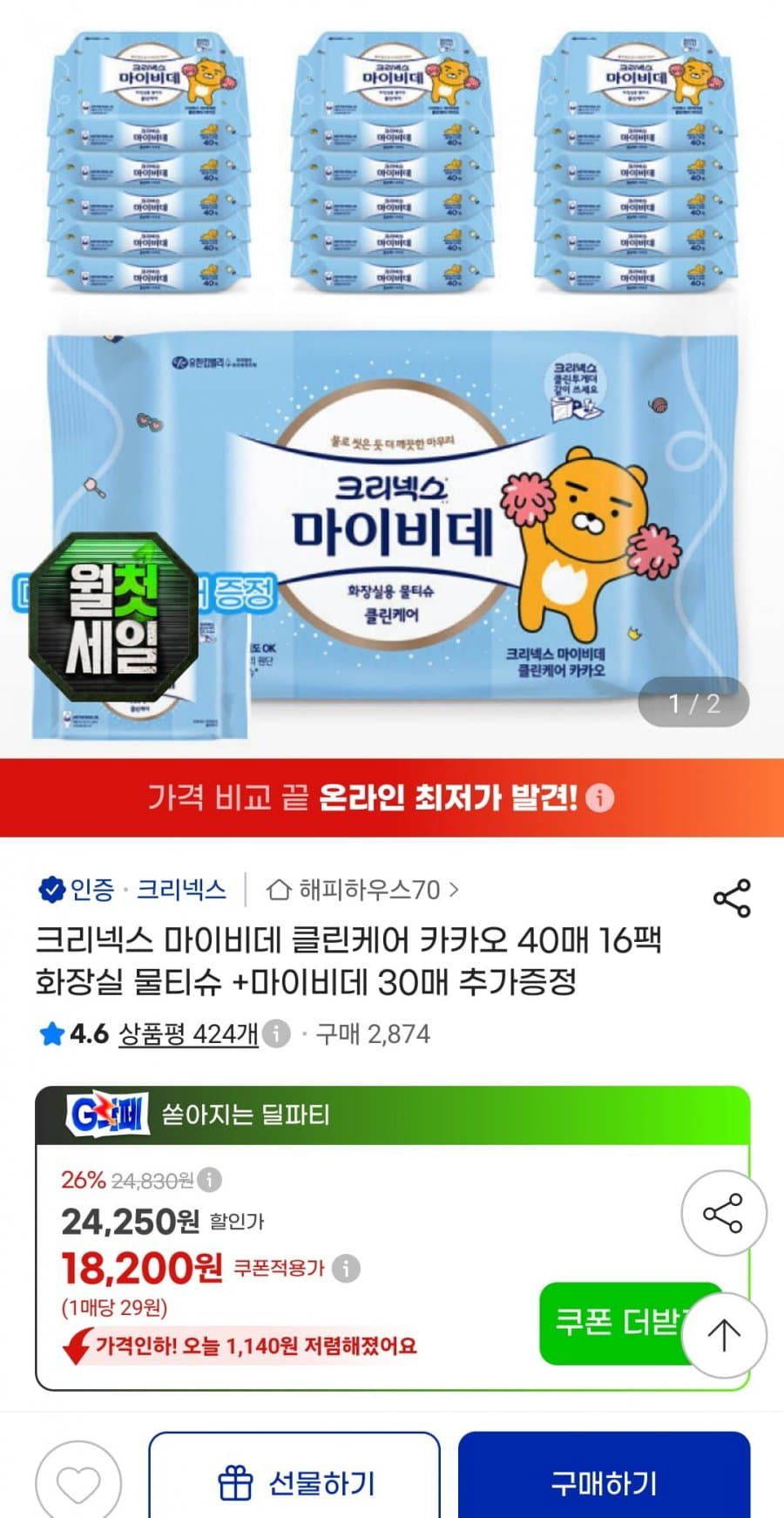 크리넥스 마이비데 카카오 40매 16팩