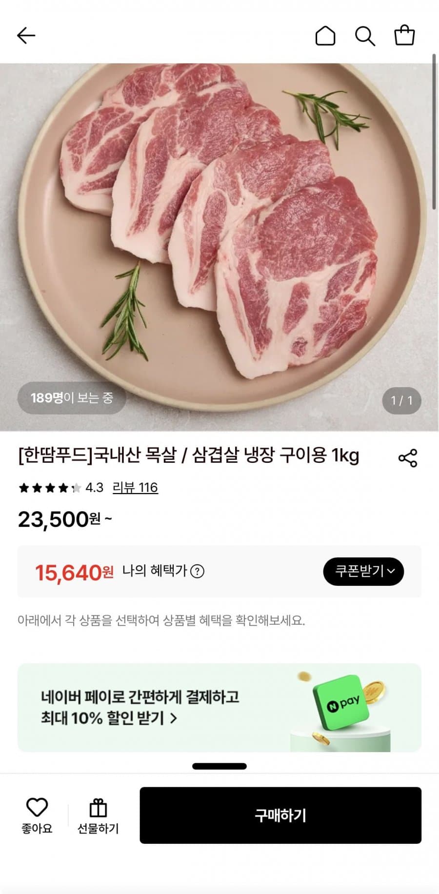 국내산 목살 1kg