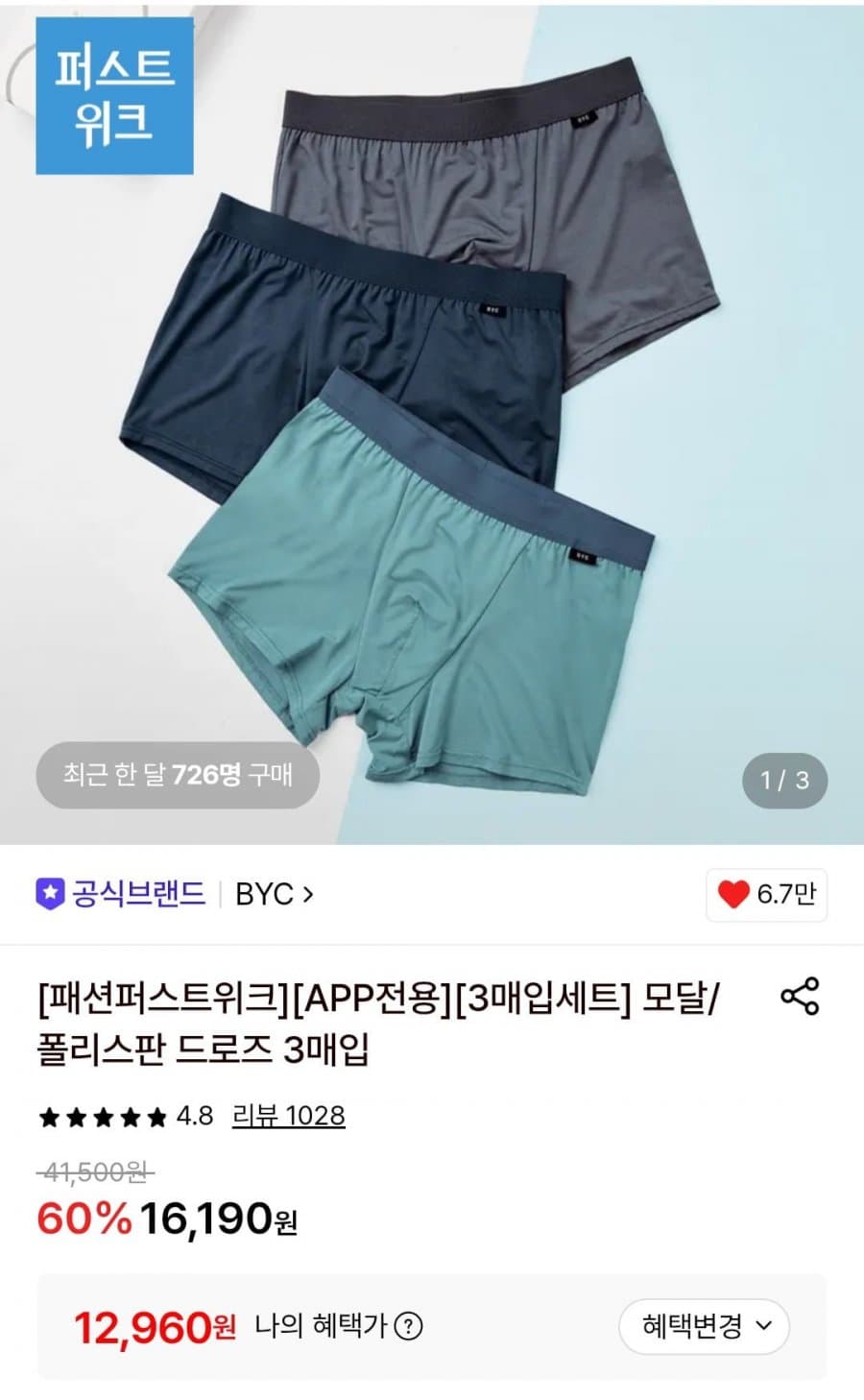 BYC 모달 드로즈 3개