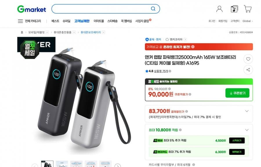Anker 랩탑 파워뱅크 165W 25000mAh