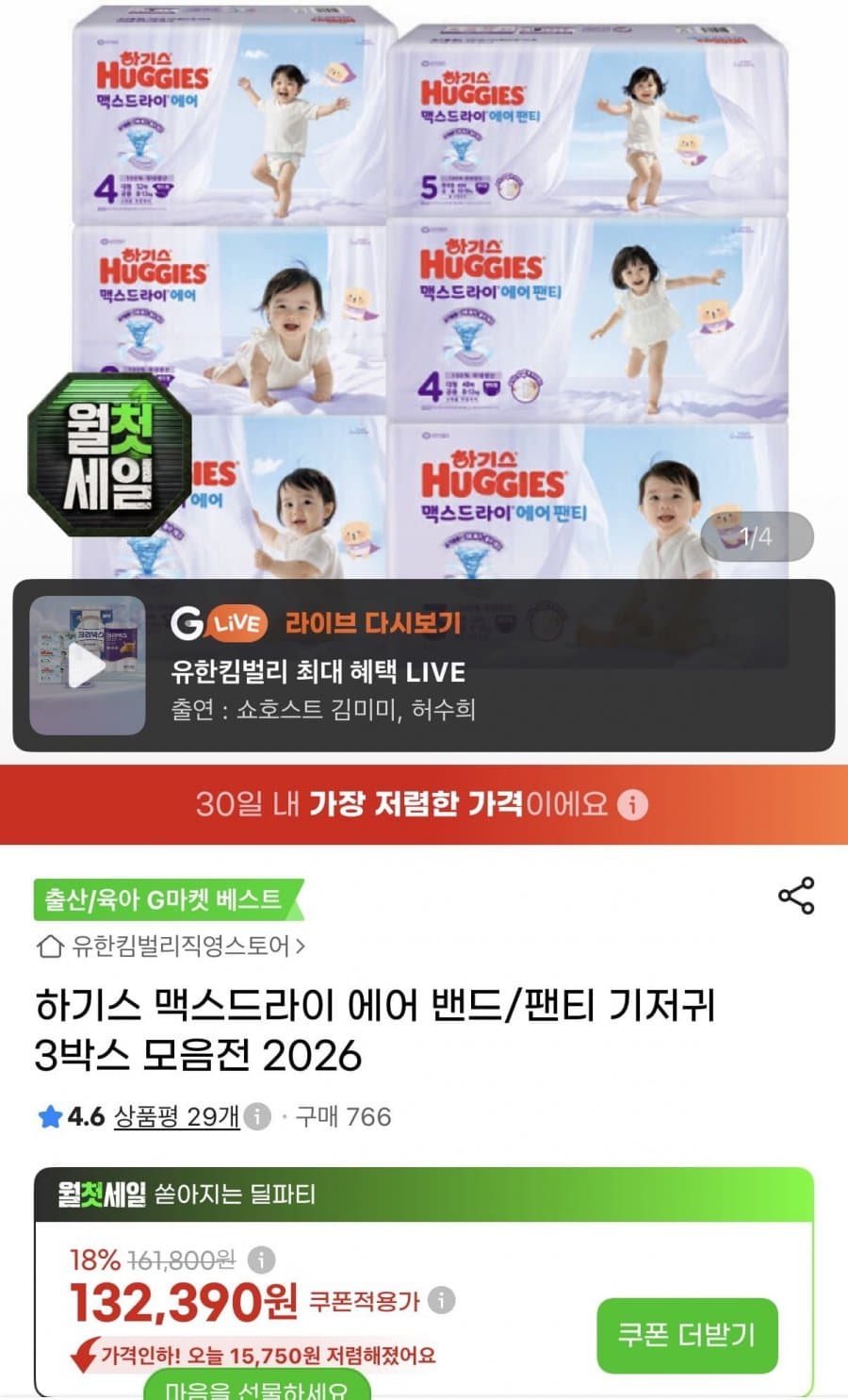 하기스 맥스드라이 에어 팬티 3박스