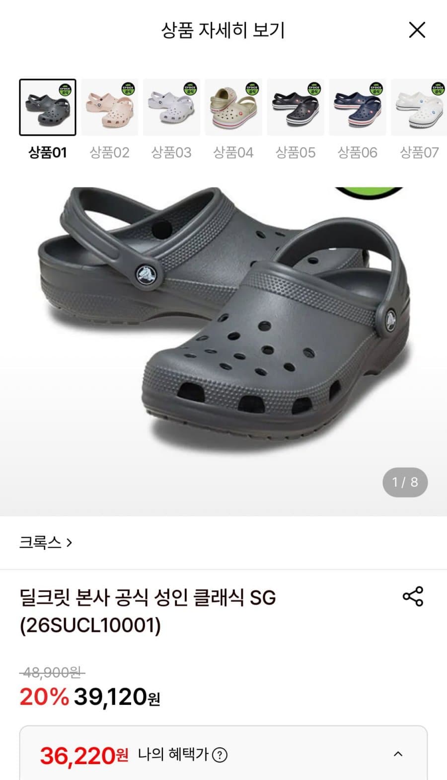 Crocs 클래식 클로그