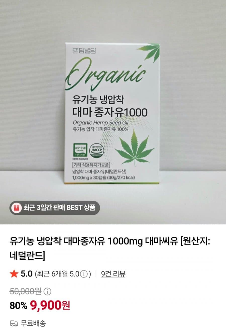 대마종자유 1000mg 30캡슐