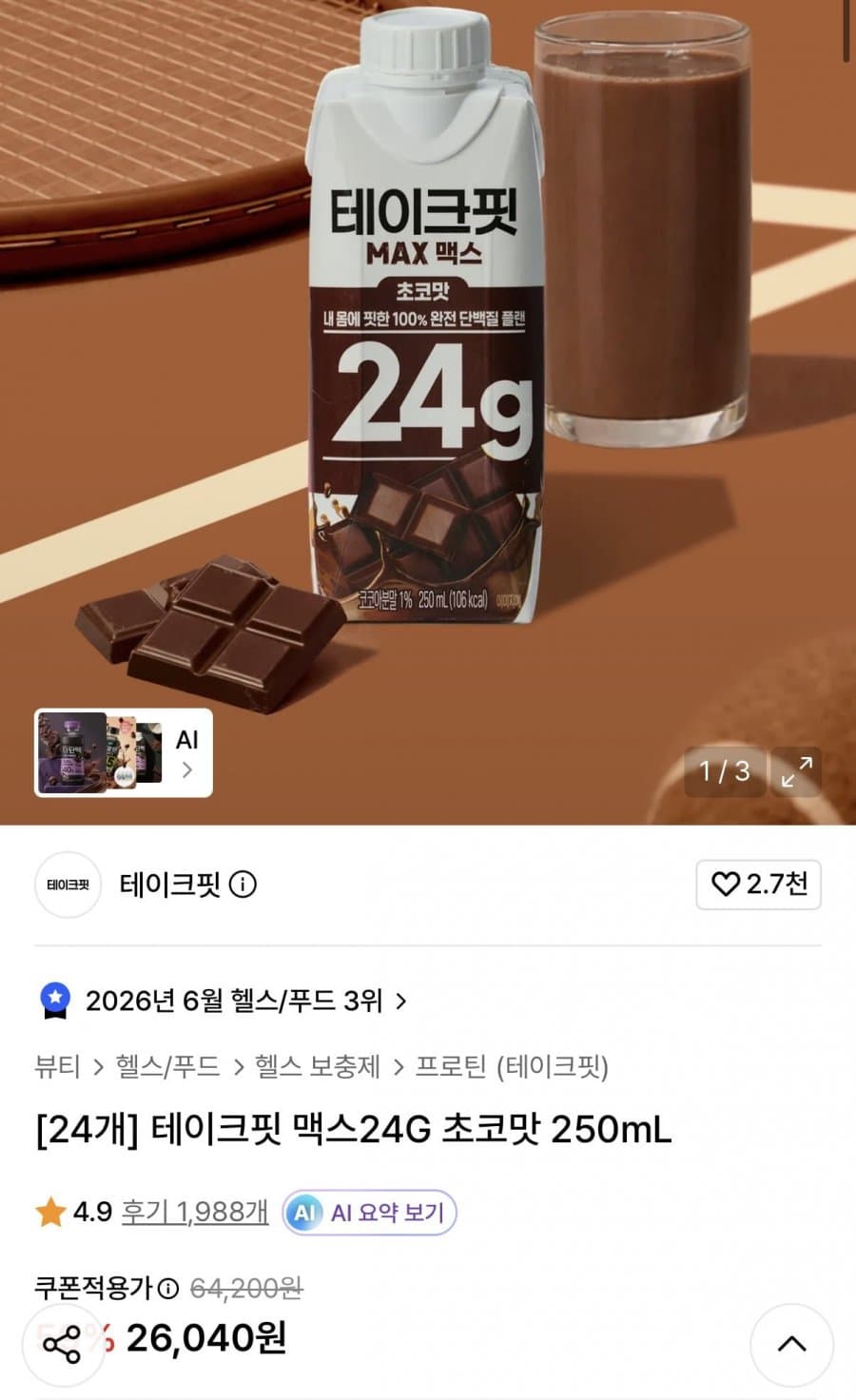 테이크핏 맥스 초코맛 250mL