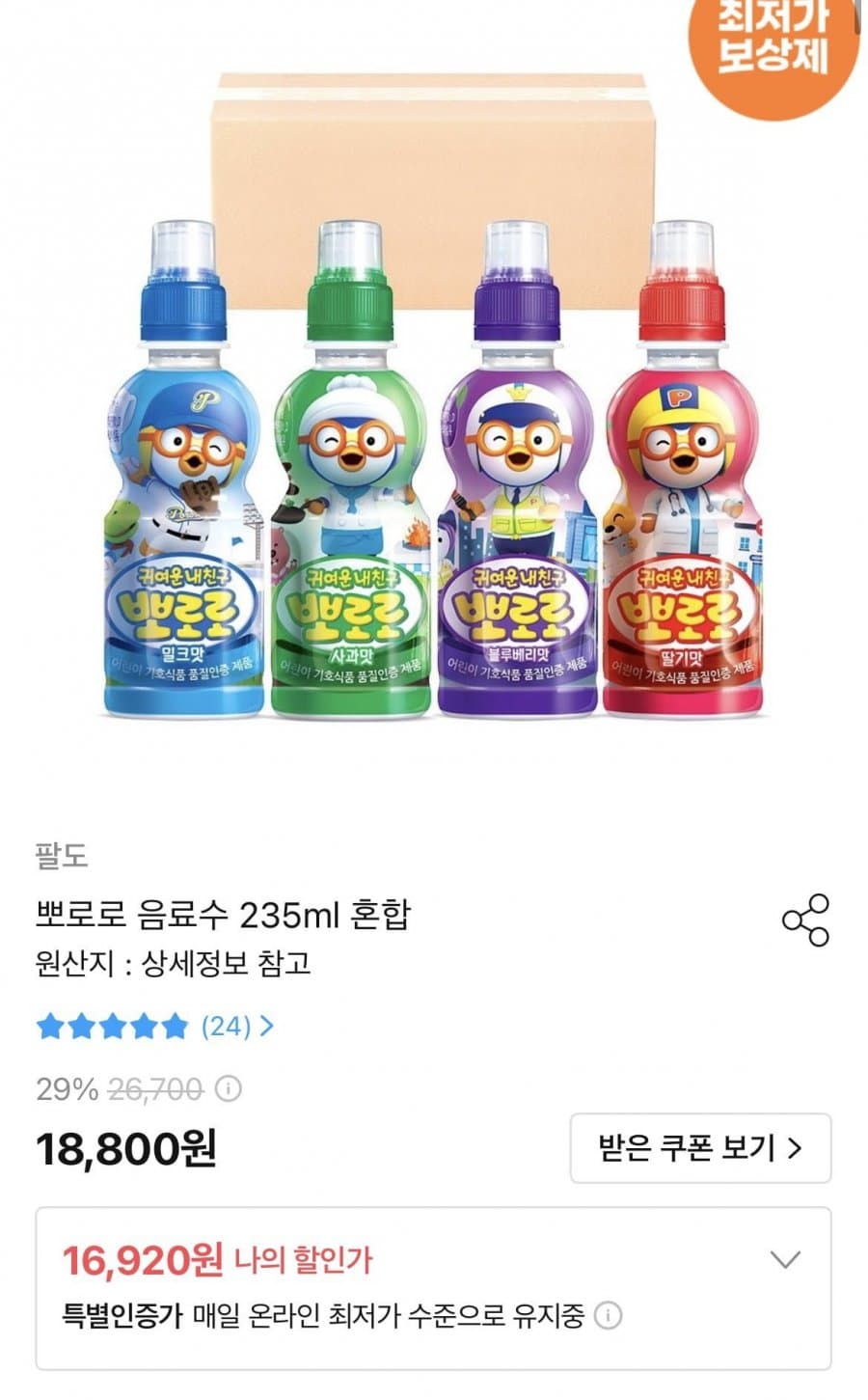 뽀로로 음료수 235ml 24입