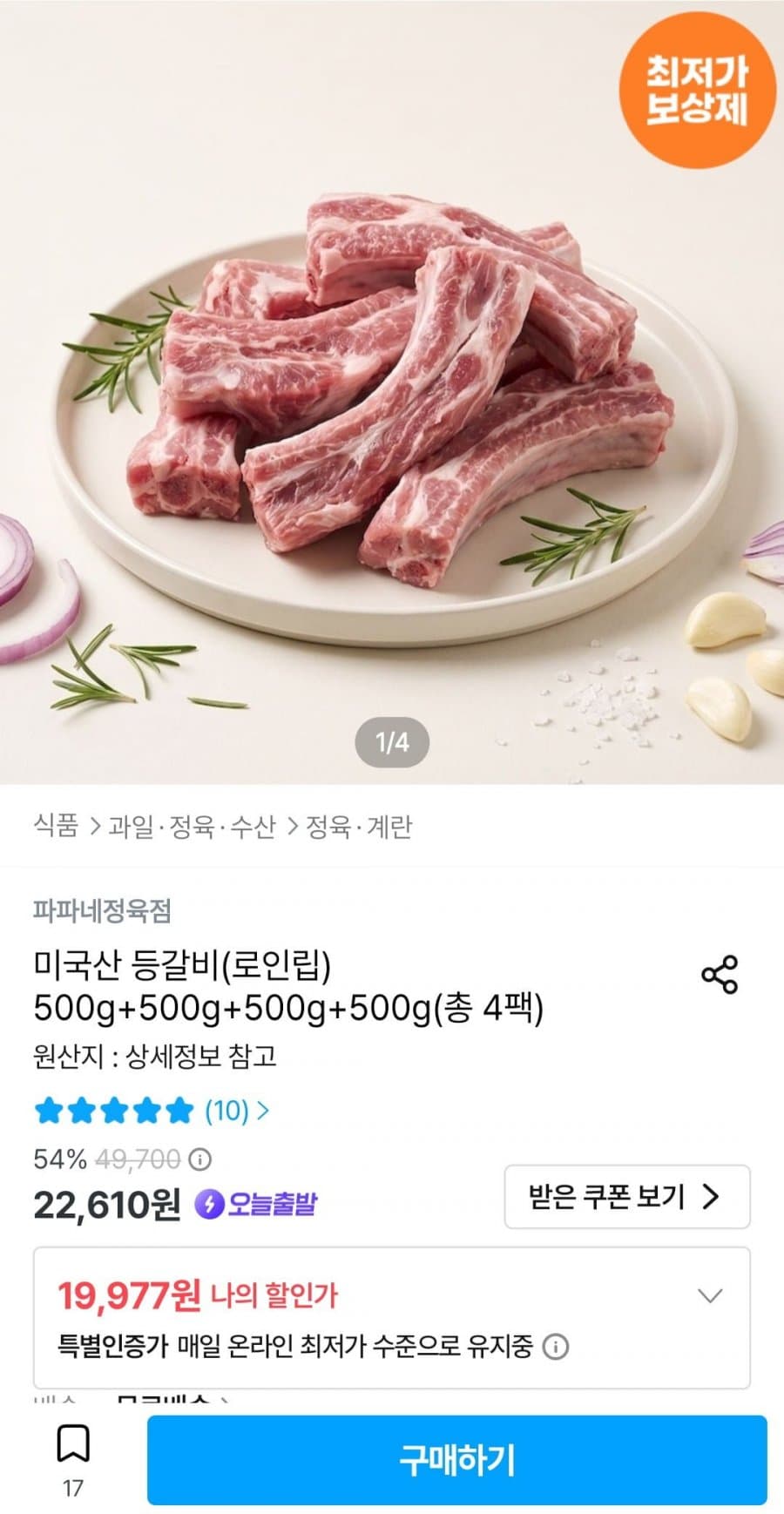 미국산 등갈비 2kg