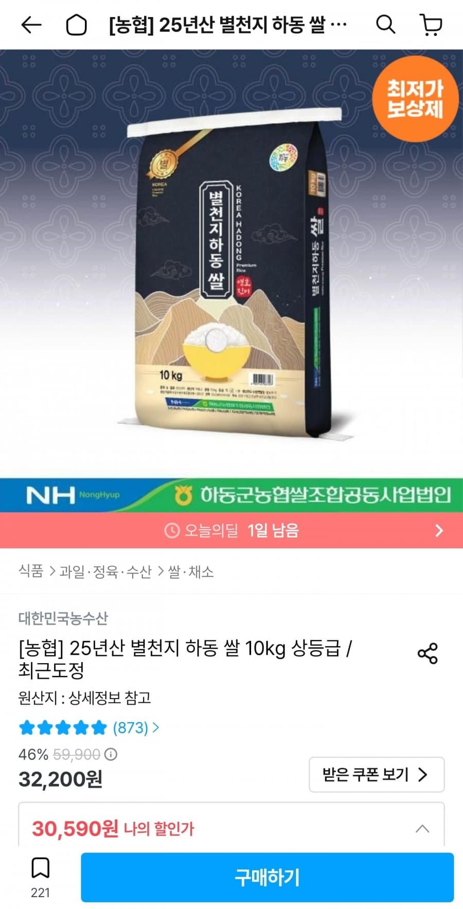 Nonghyup Byeolcheonji Hadong Rice 10kg