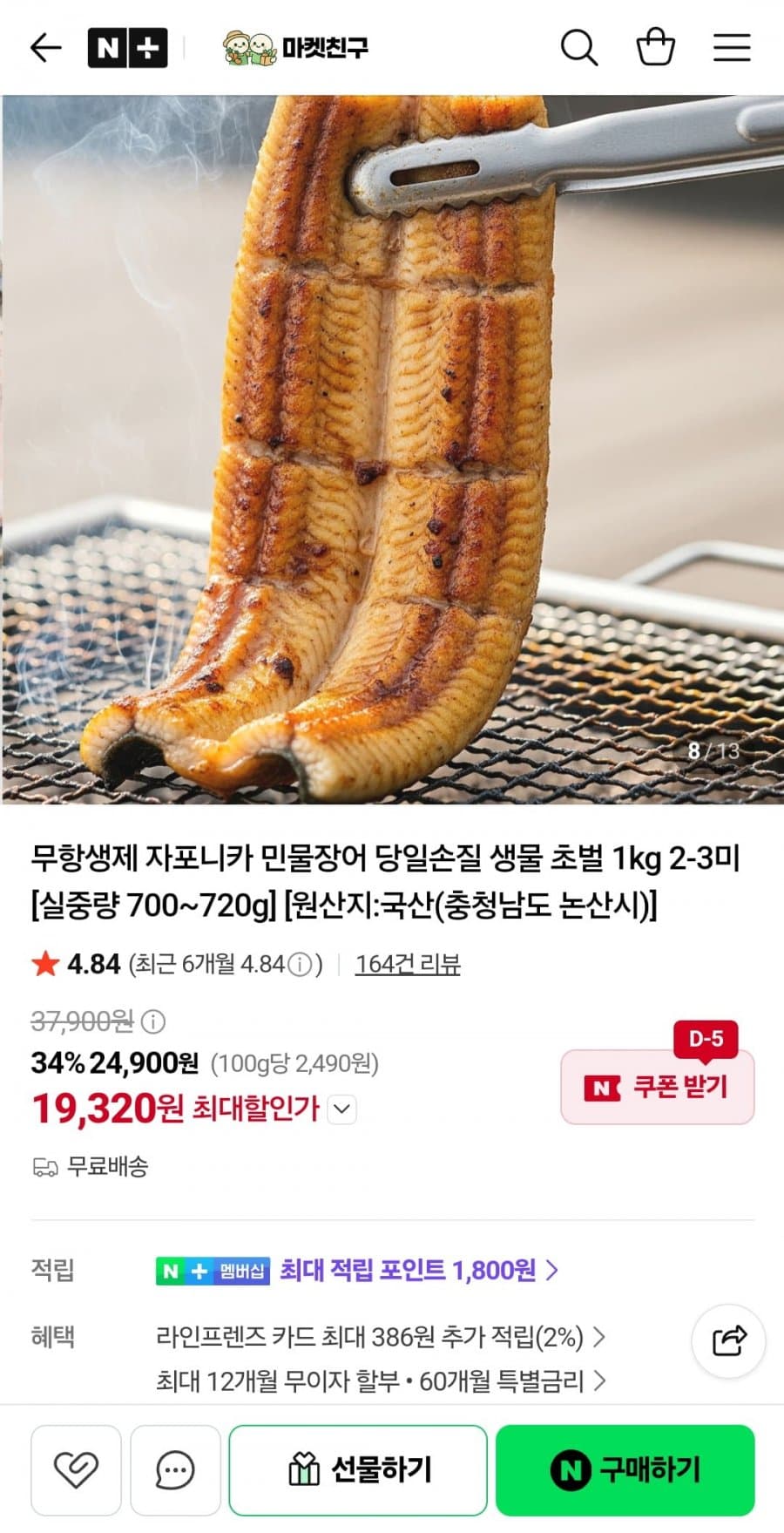 국산 민물장어 1kg