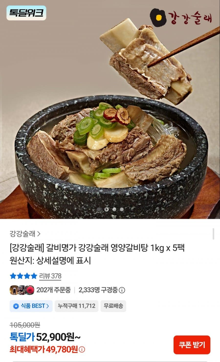 Ganggangsullae Galbitang 1kg x 5