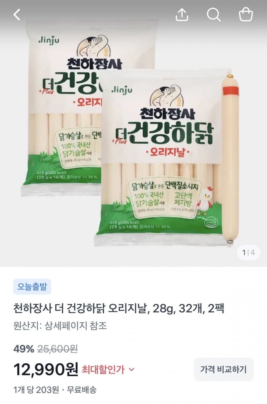 천하장사 더 건강하닭 32개입
