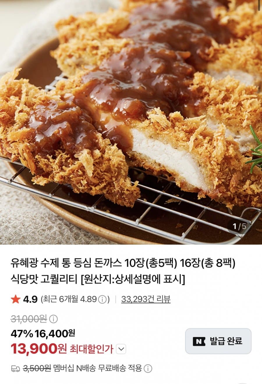 유혜광 수제 등심 돈까스 10장