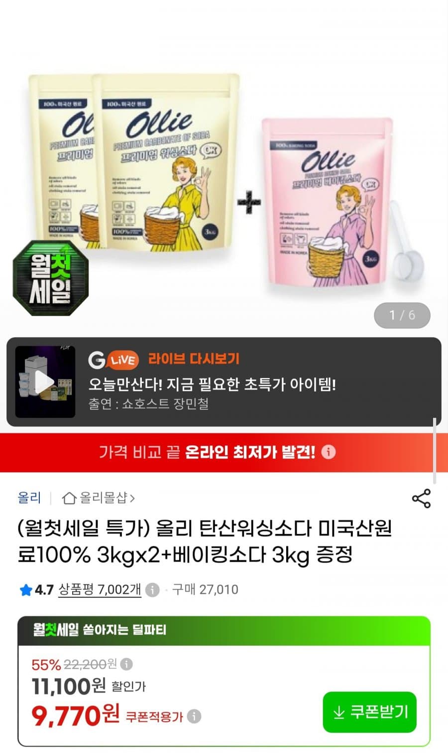 탄산워싱소다 3kg 2개