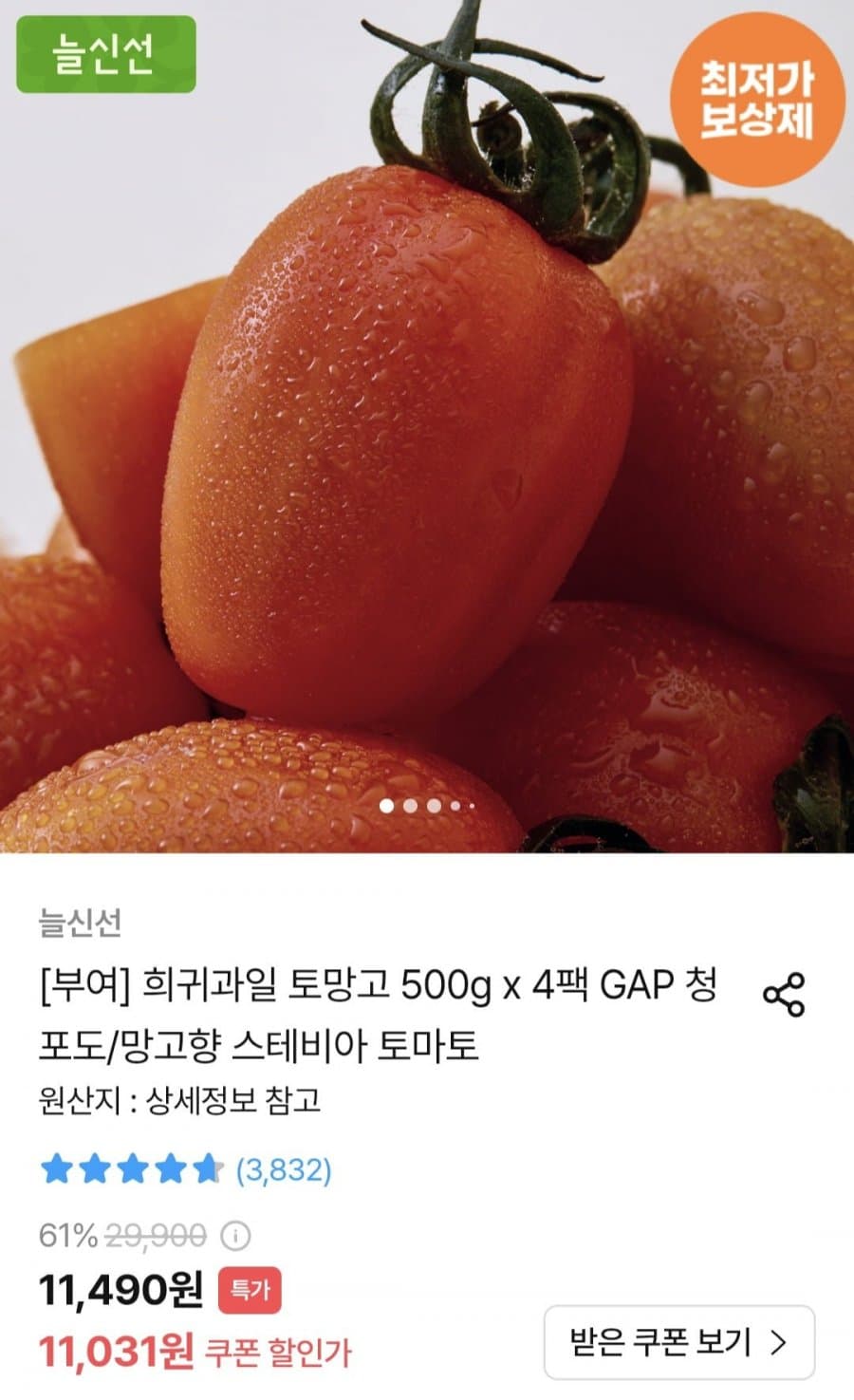 스테이바 토망고 500g 4팩