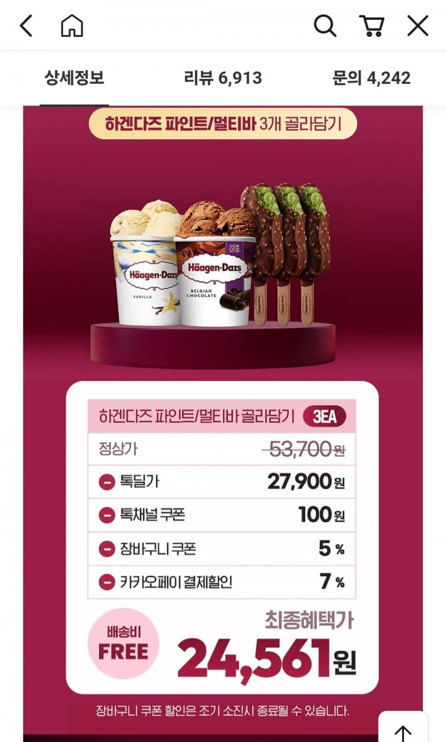 하겐다즈 바 9개